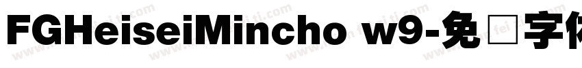 FGHeiseiMincho w9字体转换